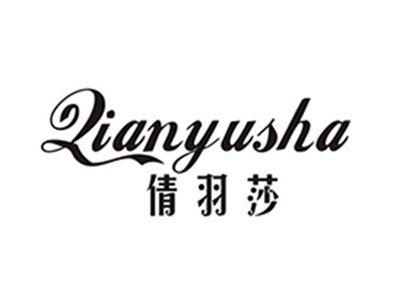 倩羽莎