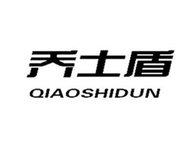 乔士盾