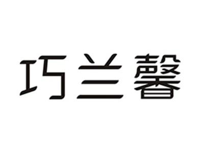 巧兰馨