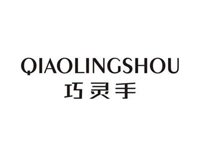 巧灵手