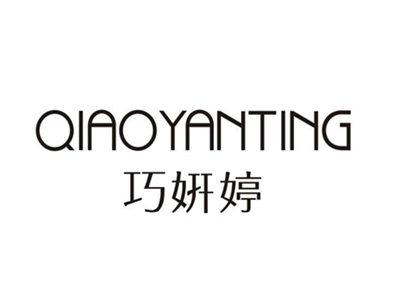 巧妍婷