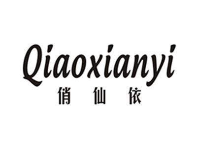 俏仙依