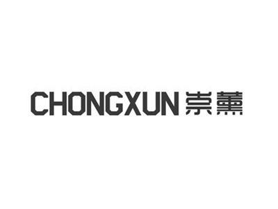 崇熏