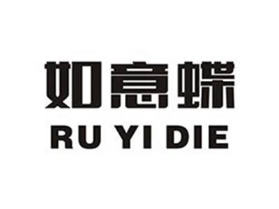 如意蝶