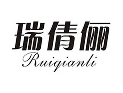 瑞倩俪