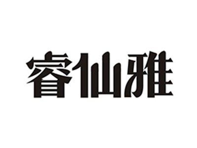 睿仙雅