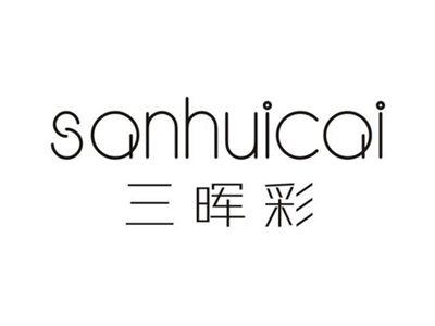 三晖彩