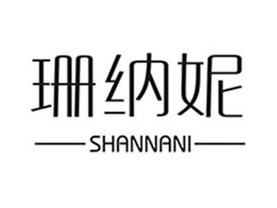 珊纳妮