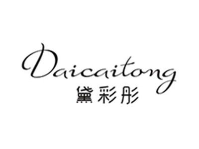 黛彩彤