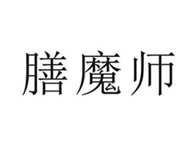 膳魔师