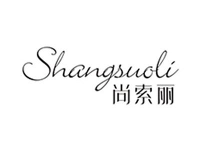 尚索丽