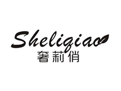 奢莉俏