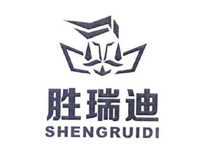 胜瑞迪