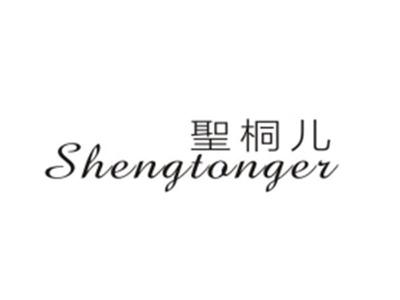 聖桐儿