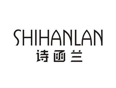 诗函兰