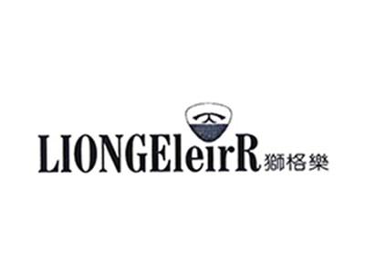 狮格乐