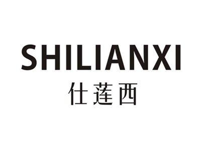 仕莲西