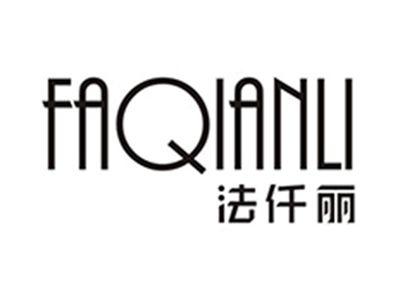 法仟丽