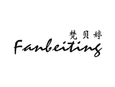 梵贝婷