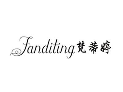 梵蒂婷