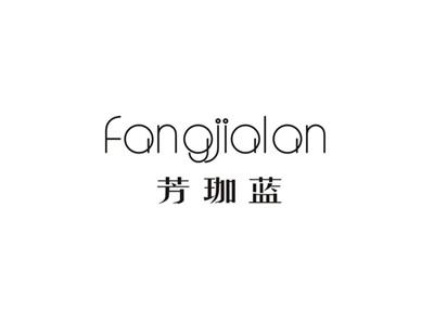 芳珈蓝
