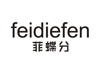 菲碟分
