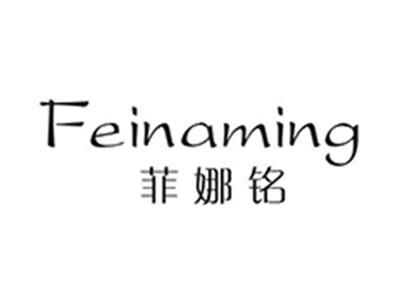 菲娜铭