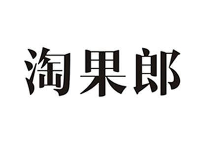 淘果郎
