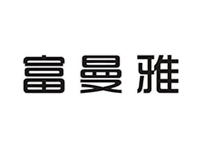 富曼雅