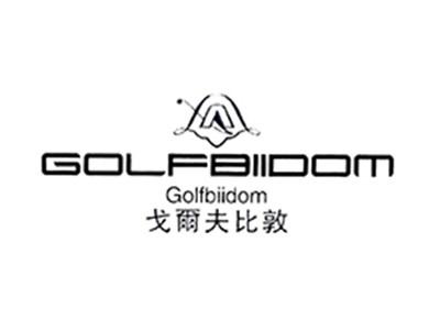 戈尔夫比敦