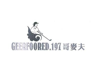 哥麦夫