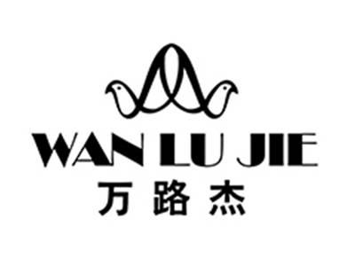 万路杰