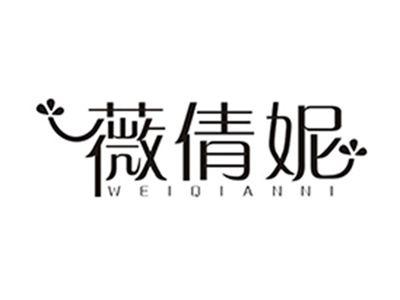 薇倩妮