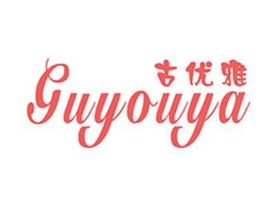 古优雅