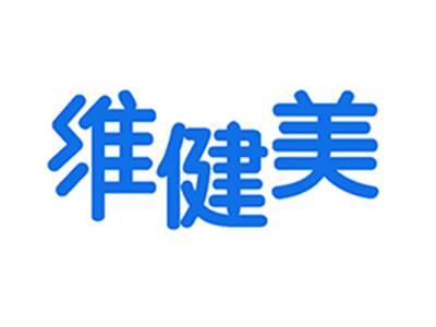 维健美