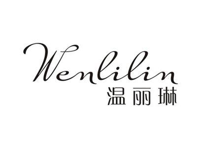 温丽琳