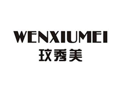 玟秀美