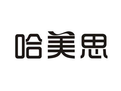 哈美思