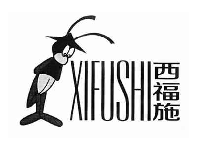 西福施
