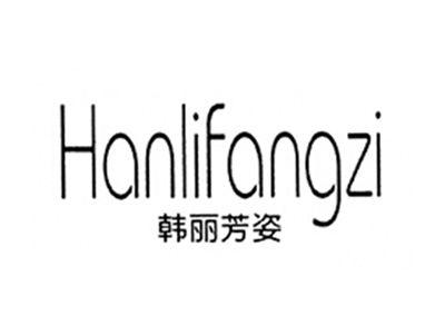 韩丽芳姿