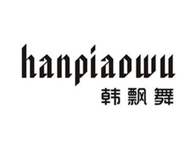 韩飘舞
