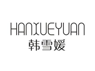 韩雪媛