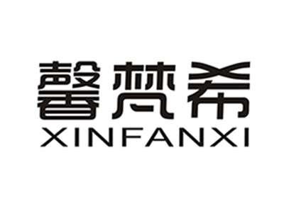 馨梵希