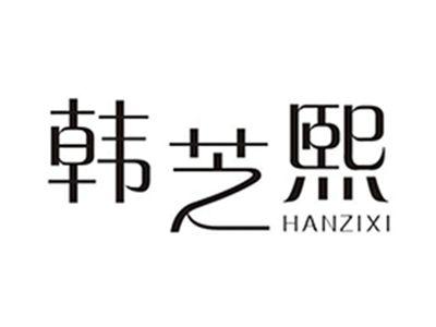 韩芝熙