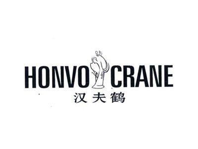 汉夫鹤
