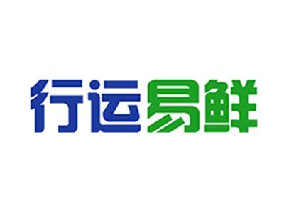 行运易鲜
