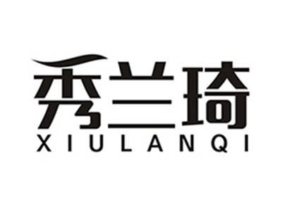 秀兰琦