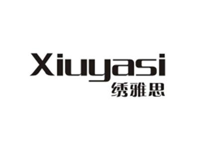 绣雅思
