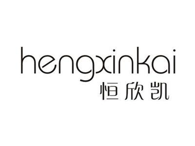 恒欣凯