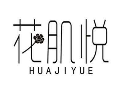 花肌悦